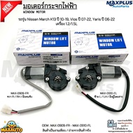 Electric Window Motor Nissan March K13 Year 10-19 Vios 07-22 Yaris 06-22 Engine 1.2/1.5L MAX-0909-FR