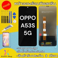 จองานแท้OPPO A53S 5G(จอแสดงผลพร้อมทัชสกรีน) หน้าจออ๊อฟโป้ A53S 5G