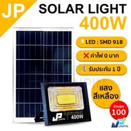400W JP Solar lights แสงสีเหลือง ไฟโซล่าเซลล์ โคมไฟโซล่าเซล พร้อมรีโมท รับประกัน 1ปี หลอดไฟโซล่าเซล ไฟสนามโซล่าเซล สปอตไลท์โซล่า solar cell