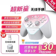 Double Shadow Game Hall switch2 Handle Chick Handle Gas Dual Wireless Supernova Game 8G2W