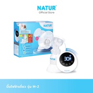 NATUR เนเจอร์ เครื่องปั๊มนมไฟฟ้าเดี่ยว รุ่น M-2