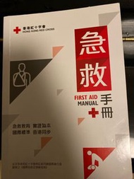 急救手冊
