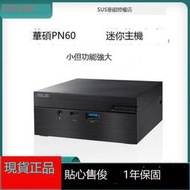 「質惠嚴選」迷你主機 ASUS華碩PN61 迷你主機 微型小臺式電腦 minipc 家用辦公 八代i5D4P1