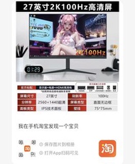 99%新✨27吋 2K 100Hz 顯示屏