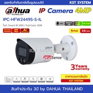 IPC-HFW2449S-S-IL (3.6mm) กล้องวงจรปิด Dahua WizSense IPC Smart Dual 4MP PoE (ไมค์)