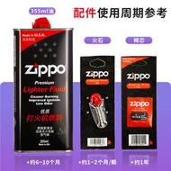 【吉星】正版 zippo油 ZIPPO打火機油 355ML 芝寶油煤油 正品zippo大油