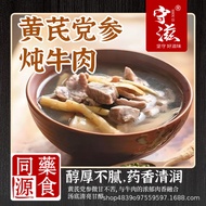Beef Snacks Yellow Ginseng Stew Beef Nourishing Yuan Zero Additives Medicated Food Homogen Medicated