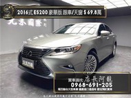 2016式 ES200 豪華版 ACC跟車/天窗/電動椅❗️(233)【元禾國際 阿龍店長 中古車 新北二手車買賣】