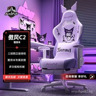 [100%authentic]Aofeng Gaming Chair KuromiC2Coolomi Home Comfortable Net Red Chair Girl Student Anchor Computer Chair