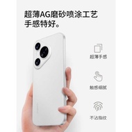 [Original Frosted] Suitable for Huawei Pura70Pro Phone Case Ultra-Thin Premium P70 Transparent All-I
