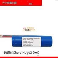 超殺熱賣！適用於 Chord Hugo2 DAV 電池 3.6V 3350mAh 12.06Wh 18650-1S1P