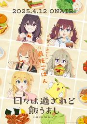 （四葉亭）預約6月 BD 歲月流逝飯菜依舊美味 (1)~(6) 完全生産限定版