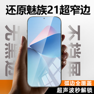 Miếng Dán Cường Lực Dùng Cho Meizu 21 Không Lỗ Miếng Dán Điện Thoại Meizu 20Pro Miếng Dán Bảo Vệ Chố
