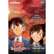 โคนัน : DVD ยอดนักสืบจิ๋วโคนัน ทัศนศึกษามรณะ Detective Conan The Scarlet School Trip DVD บริการเก็บเ