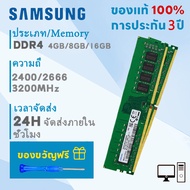 【พร้อมส่ง】Samsung 4GB/8GB/16GB 2133/2400/2666/3200MHZ Desktop RAM DDR4 DIMM memory for PC