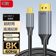 typec轉dp綫1.4手機連接電視同屏綫8K轉換4K240Hz接頭適用蘋果mac16e華為雷電5/3筆記本mini顯示