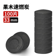速燃炭烧烤碳木炭无烟碳果木炭室内围炉户外家用烤肉易燃碳引火块 33mm[100粒左右]