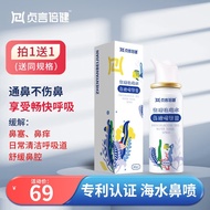 贞言倍健 洗鼻器儿童孕妇适用鼻炎喷剂生理性海水鼻腔喷雾器 便携式海盐水喷鼻 生理性海水喷雾80ML