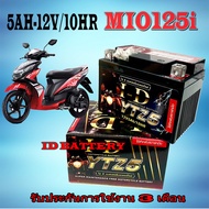 กล่องเก็บไฟมอไซค์ 5Ah/12V-10HR  Yamaha MIO125i แบตเตอรี่มอไซค์ ยามาฮ่า มีโอ125i ชุดแบตเตอรี่มอไซค์เดิม mio125 มาตรฐาน พร้อมส่ง