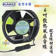 6 inch 17 cm AC220V Cooling Fan Exhaust Fan Exhaust Fan with Iron Mesh/Screw/Power Cord KAKU Kagu KA