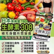 日本TBD東美堂308生酵素60粒
