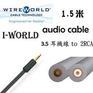 Wireworld 美國 Audio Cable 3.5mm 耳機線 TO 2 RCA線 iWorld (1.5米) 公司貨