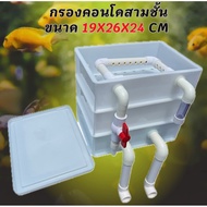 3-Storey Condo Filter For Aquarium Water Fish Tank Balloon Medaka Beautiful