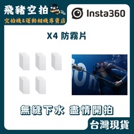 Insta360 30pcs Anti-Fog Sheet X4 X5 Waterproof Case Diving Panoramic Camera Water Accessories Shadow