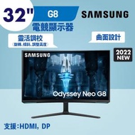 Samsung - 32" Odyssey Neo G8 Mini-LED 曲面電競顯示器 (240Hz) LS32BG850NCXXK