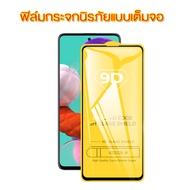 พร้อมส่ง ฟิล์มกระจก 9D กันรอยหน้าจอ เต็มจอใส OPPO Realme GT Master GT Neo2 C25Y 8 7 6 5 3 Pro 5i 6i 5S C3 C21Y C25S C25 C21 C20 C2 C17 C12 C11 2020 ฟิล์มกระจกนิรภัยแบบเต็มจอ OPPO Realme Narzo 50i 50 20 Pro 30A