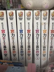 歡迎來到實力至上主義的教室 全套小說