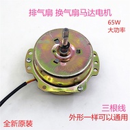 Ventilation fan motor YYHS-30  integrated ceiling ventilation fan motor exhaust 65W universal head