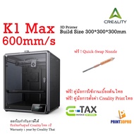 มีสินค้าพร้อมส่ง Creality K1 Max 3D Printer Build Size 300x300x300mm Max speed 600mm/s Nozzle Temp 3