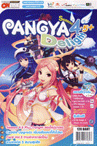 Pangya Vol.13+DVD สุกิจ นนท์ตา