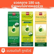 แชมพู ฟอลเลส BSC Falless แชมพู ครีมนวด สกัดเย็นจากผิวมะกรูด ขนาด 180 มล.