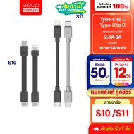 [รับประกัน1ปี] Orsen by Eloop S10 S11 สายชาร์จเร็ว Data Cable Type C to C 3A 60W / L Cable 2.4-3A 12