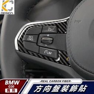 台灣現貨真碳纖維 BMW 寶馬 M方向盤 卡夢 貼 碳纖維 IKEY G30 方向盤 卡夢 X3 G01 G12 520