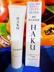 SHISEIDO 資生堂 驅黑淨白露 Z 20g 百貨公司專櫃貨盒裝 旅行用