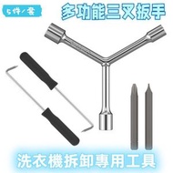 5件/套 多功能螺絲刀拆波輪內筒螺絲清洗維修扳手 波輪洗衣機拆卸清洗維修工具 多功能螺絲刀三叉扳手 洗衣機拆卸專用工具 拉鉤把手顏色款式隨機
