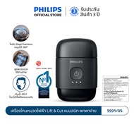 PHILIPS เครื่องโกนหนวดไฟฟ้า S591/05