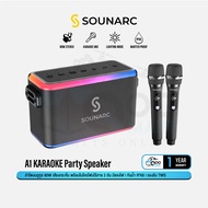 Sounarc A1 Karaoke Party Speaker 80W ลำโพงคาราโอเกะ ลำโพงไร้สาย ลำโพงบลูทูธ มีไมโครโฟน #Qoomart