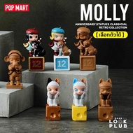 [ เลือกตัวได้ ] Molly : Anniversary Statues Classicial Retro collection [ Pop Mart ] ตุ๊กตาฟิกเกอร์ Art Toys แอคชันฟิกเกอร์ Figures