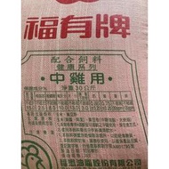 💗現貨💗福有中雞飼料30kg