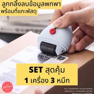 ️ Delete The Information On The Parcel Page Important Data Eraser Roller Box Opener Address Pen