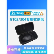 適用羅技G102/G304有線無線鼠標旅行便攜收納包鼠標盒保護包