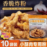 10 bags] special crispy household crispy meat strips for fried small Su meat powder wrapped with cri10袋装】炸小苏肉粉专用酥脆 家用香酥肉条裹粉脆皮浆粉炸肉炸鱼sysxdkj.my12.15