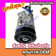 คอมแอร์ ออดี้ Q5’08-16 (โฉม 8R) คอมเพรสเซอร์ แอร์ Audi คิว5 2008-2016 เบอร์ Denso 6SEU14C คอม แอร์ ร