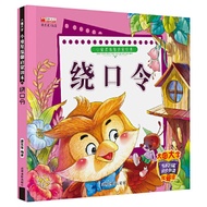 Around the Mouth Book Children Phonetic Version Must-Read Genuine Children's Language Expression Jok