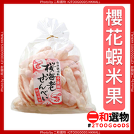 櫻海老蝦餅 63g 小片蝦片 日本浜松屋 (4976902015007)袋裝 易碎食品 蓬鬆的蝦餅 櫻花蝦仙貝 醬油.此日期前最佳:2025年01月08日