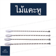 2 Of A 2 | Ear Pick Pearl Handle